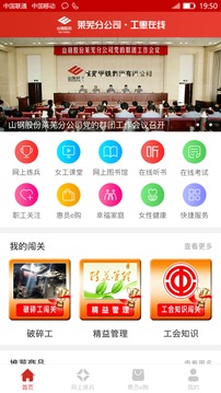 工惠在线软件截图2