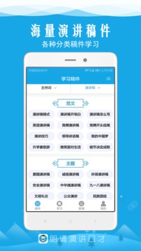 朗诵演讲口才软件截图1