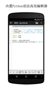 QPython3软件截图1