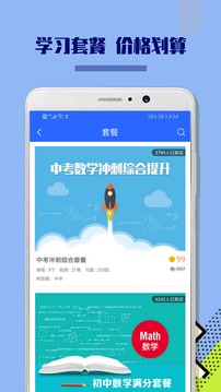 八年级初中数学软件截图2