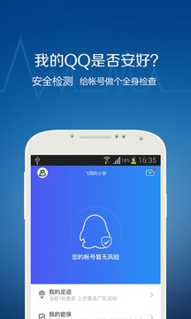 QQ安全中心软件截图1