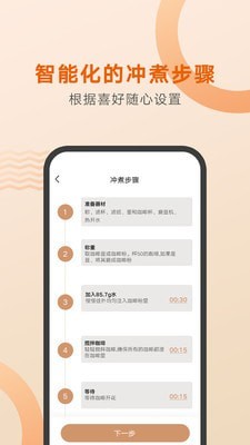 好咖啡软件截图3