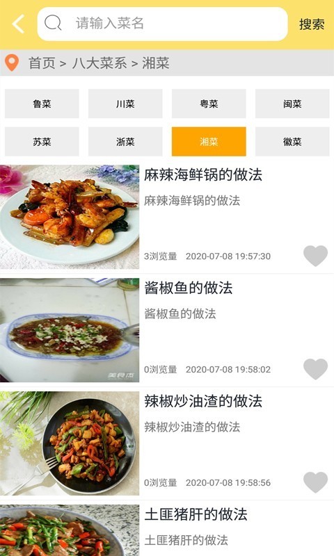 美食园软件截图4