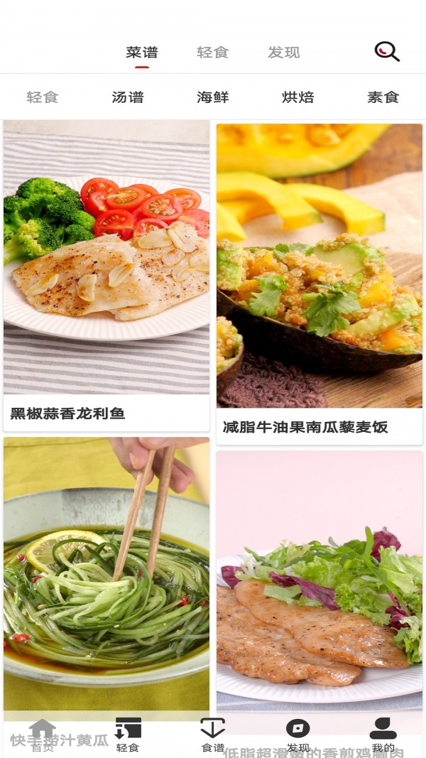 轻食减肥软件截图2