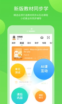 接力学习软件截图2
