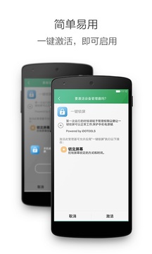 一键锁屏软件截图2