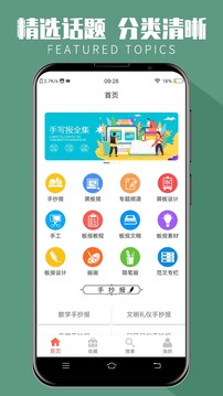 手抄报全集软件截图1