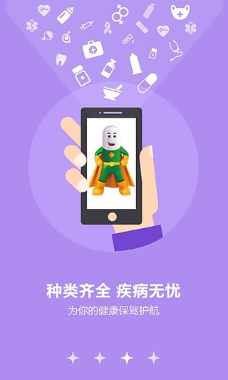 药小二软件截图4