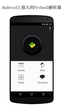 QPython3软件截图2