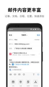 QQ邮箱软件截图2