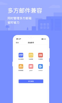 2980邮箱软件截图2