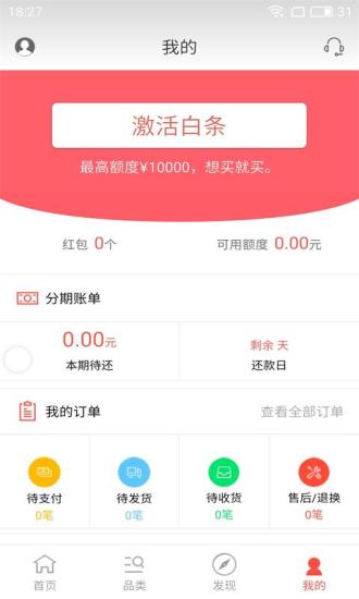 品质商城软件截图1