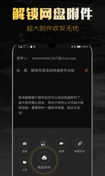 新浪邮箱最新版软件截图2