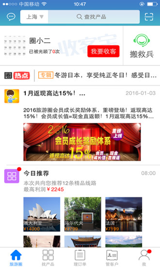 旅游圈收客宝软件截图4