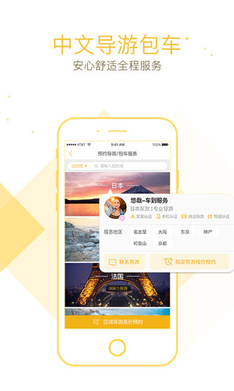 盖美旅行软件截图3