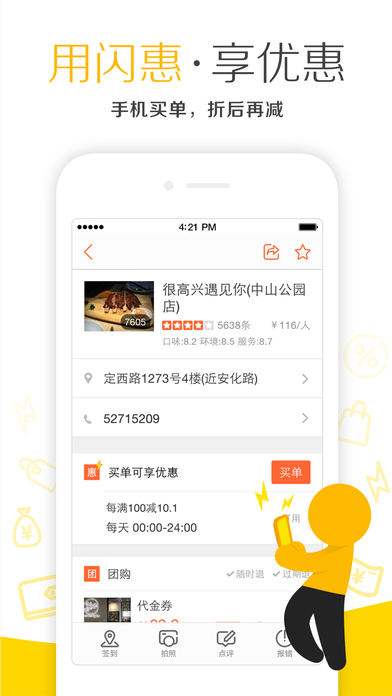 点评团购软件截图1
