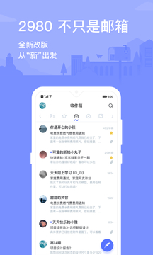 2980邮箱软件截图1