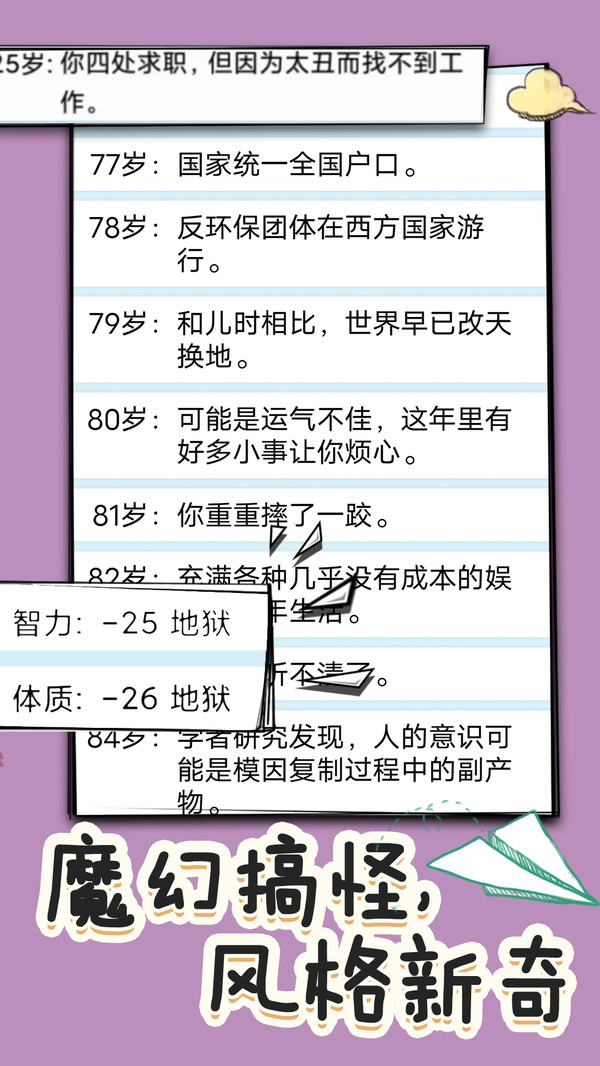 人生重开模拟器游戏截图5