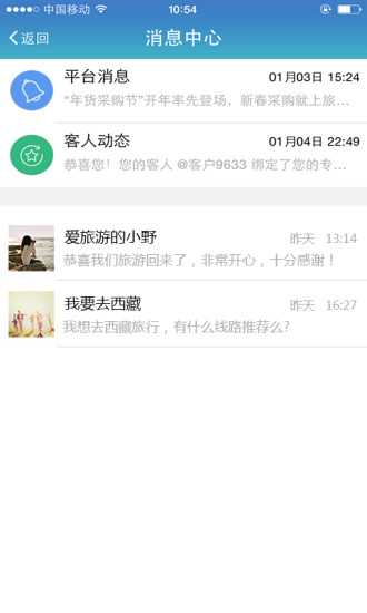 旅游圈收客宝软件截图1