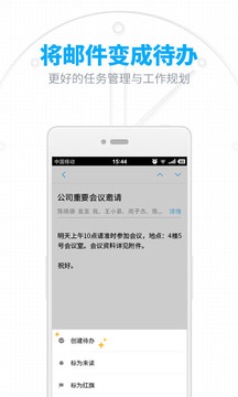 网易邮箱软件截图3