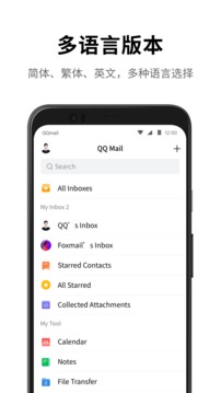 QQ邮箱软件截图3