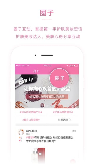 美丽策软件截图4