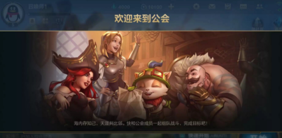 英雄联盟手游公会怎么升级?