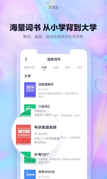 完美万词王软件截图3