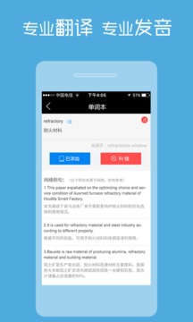 耐材词典软件截图2