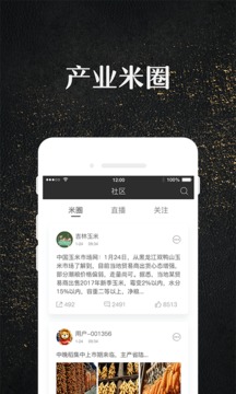 玉米宝软件截图3