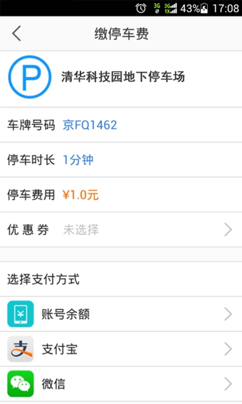 无忧停车软件截图3