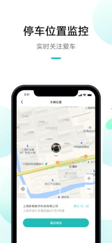 米家行车助手软件截图1