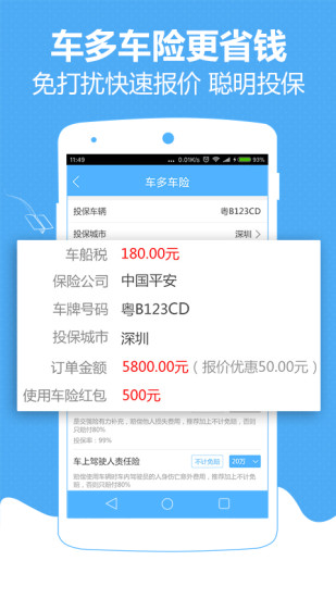 车多软件截图4