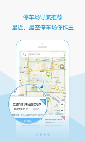 无忧停车软件截图4
