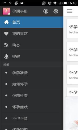 孕期手册软件截图3