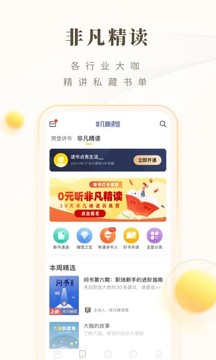 樊登读书软件截图4