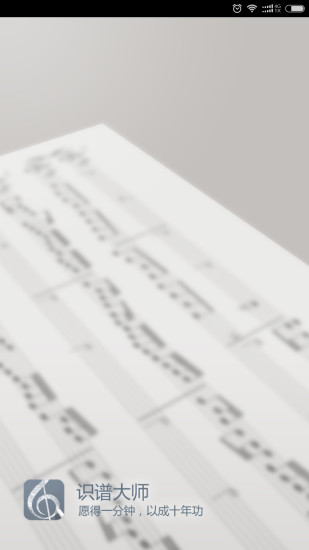 识谱大师软件截图1