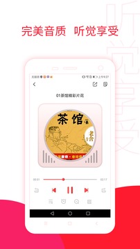 去听软件截图4