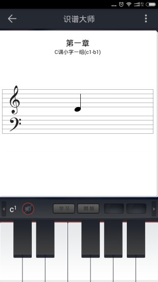 识谱大师软件截图4