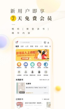 樊登读书软件截图1