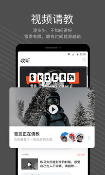 雪壳软件截图1