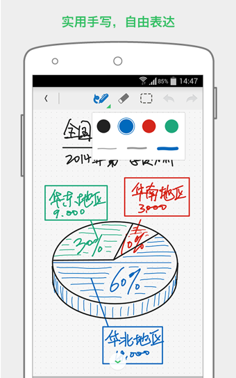 印象笔记软件截图4