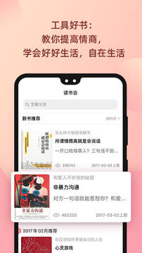 陆琪读书会软件截图4