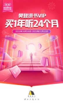 樊登读书软件截图2