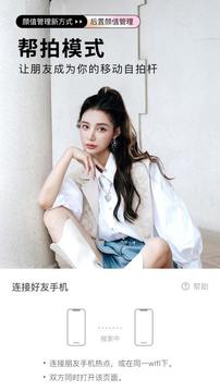 美颜相机软件截图3