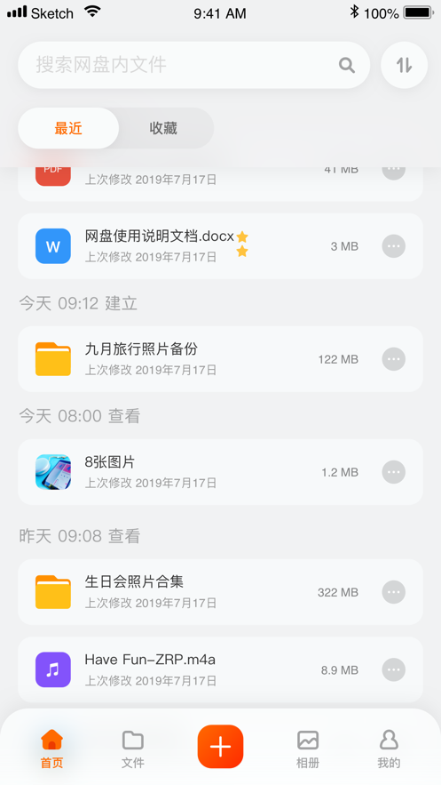 阿里云网盘软件截图2