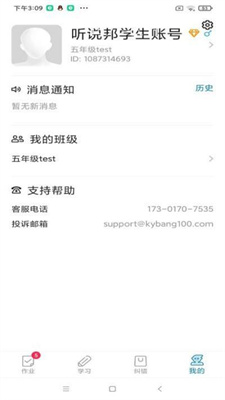 听说邦软件截图3