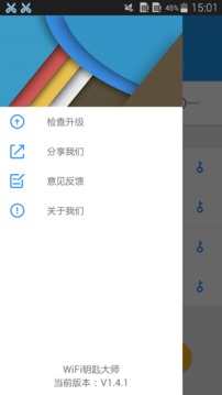 WiFi钥匙大师软件截图3