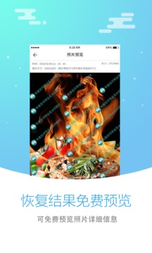 照片恢复大师软件截图2