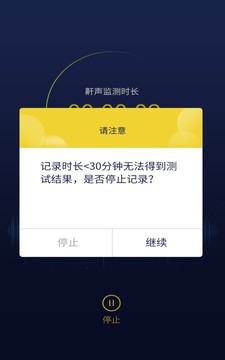 止鼾健康管理软件截图3